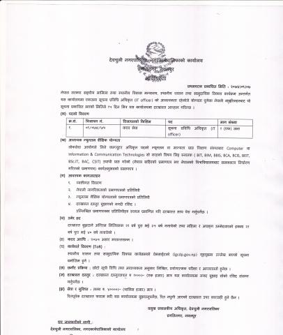 सूचना प्रविधि अधिकृत आवश्यकता सम्बन्धित सूचना