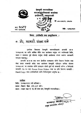 गैर सरकारी कार्यालय 